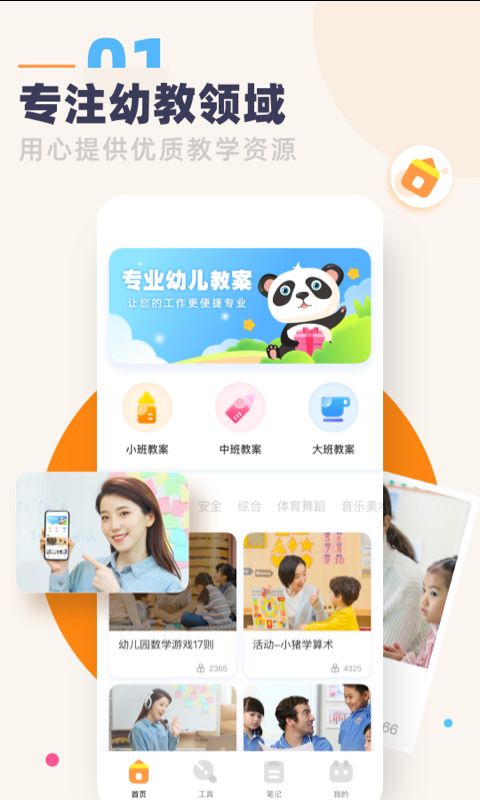 幼教口袋截圖