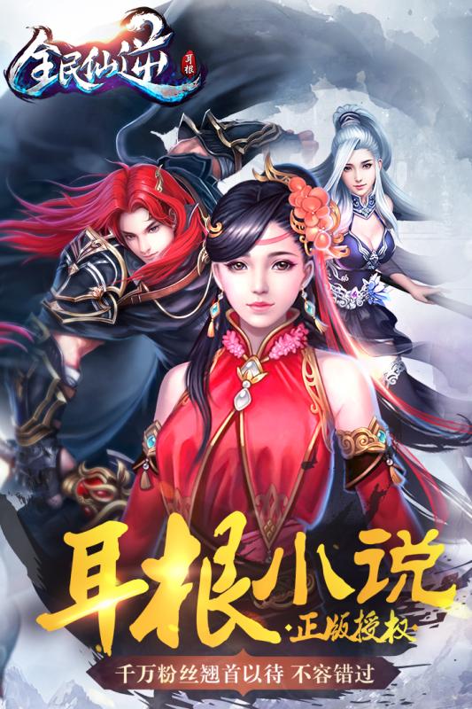 全民仙逆騰訊版截圖
