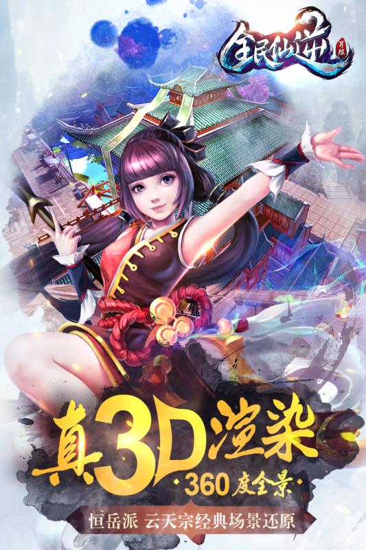 全民仙逆騰訊版截圖