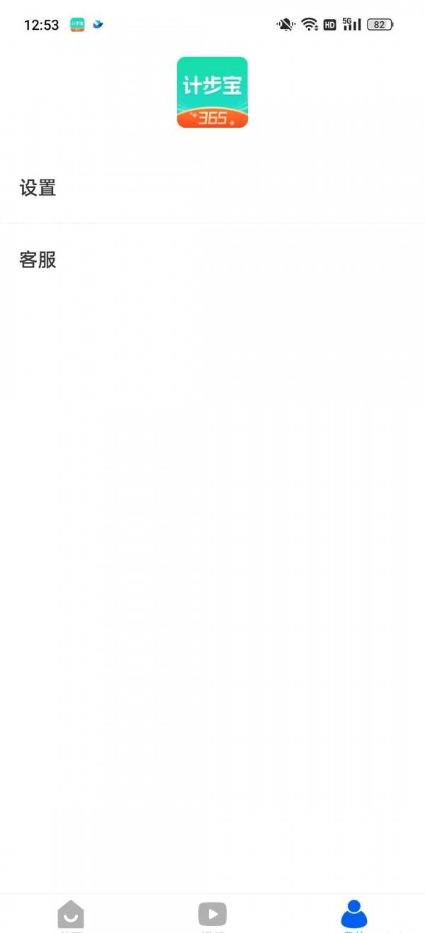 計步寶365軟件中文版截圖