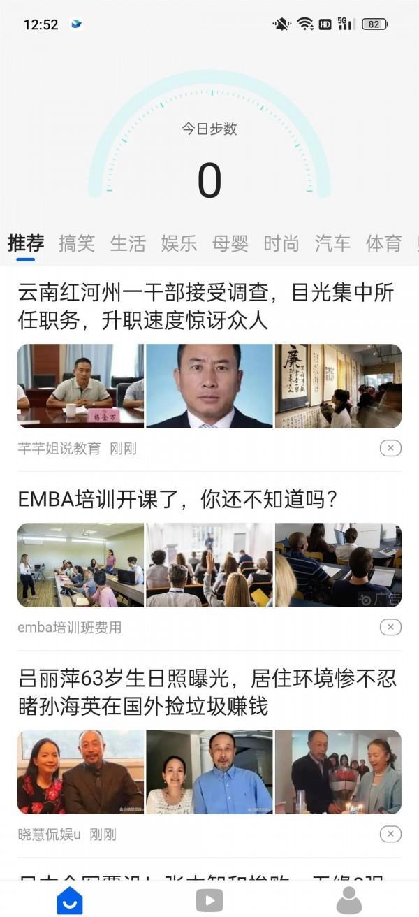 計步寶365軟件中文版截圖