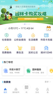 我的扬州APP截图