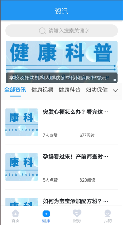 健康德陽 - 安卓版截圖