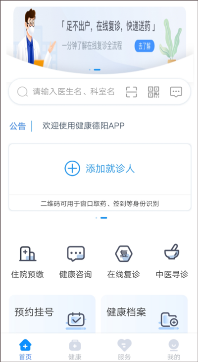 健康德陽 - 安卓版截圖