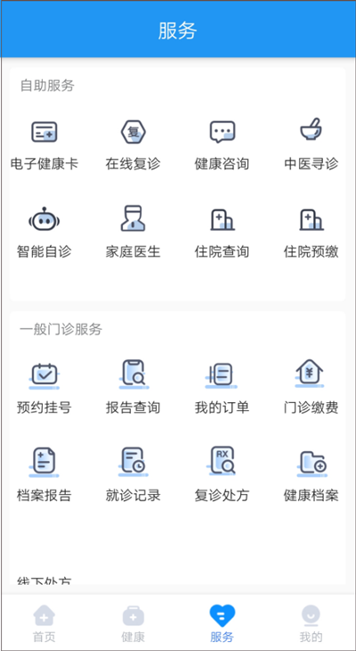 健康德陽 - 安卓版截圖