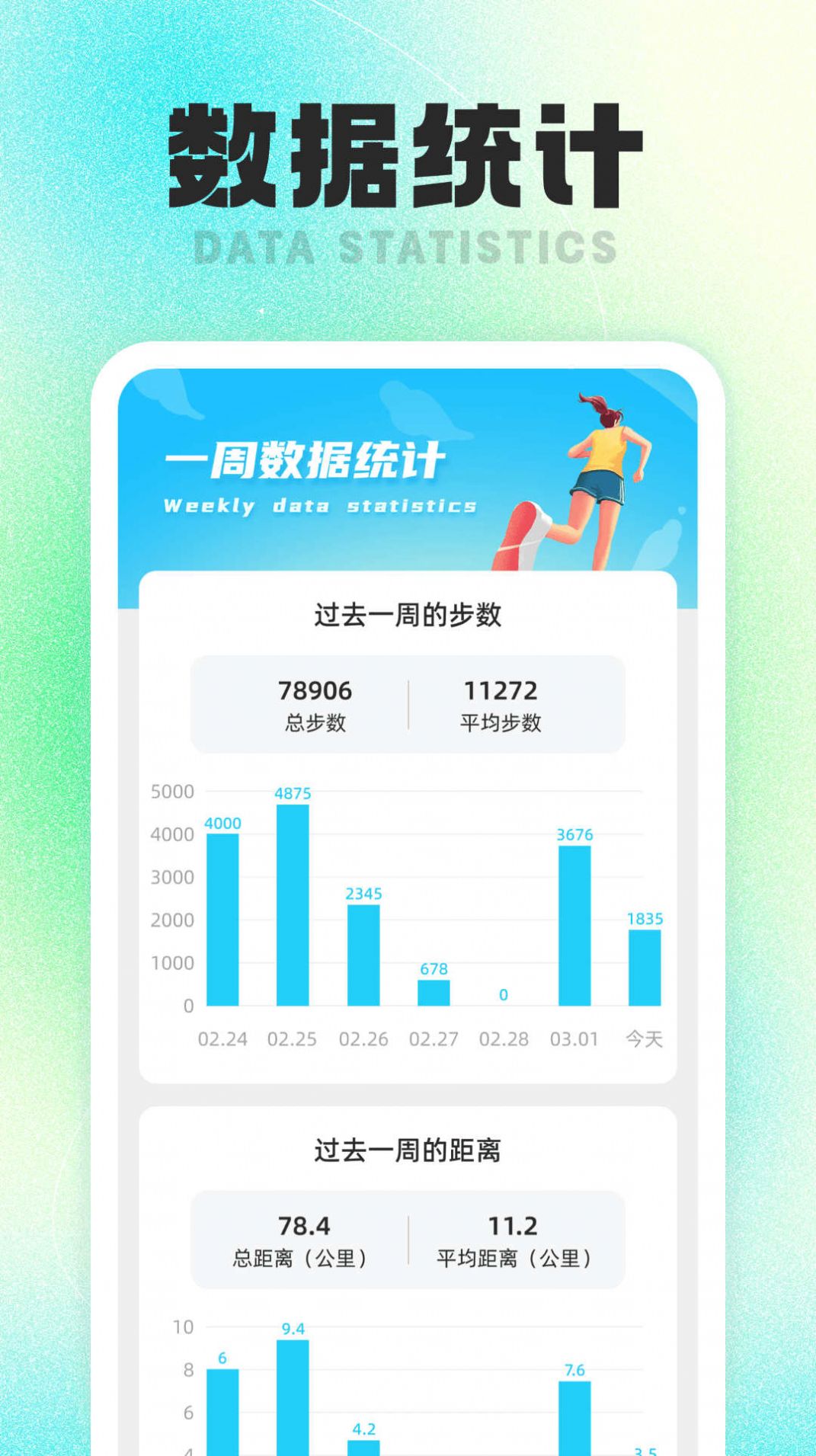 福寶計步截圖