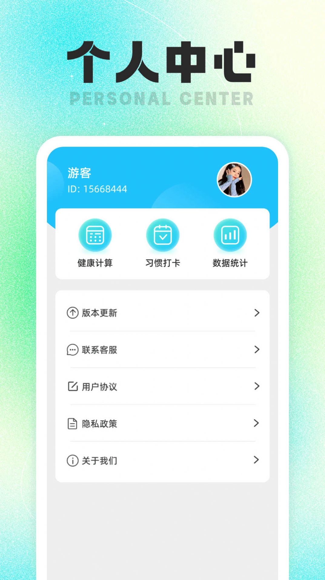 福寶計步截圖