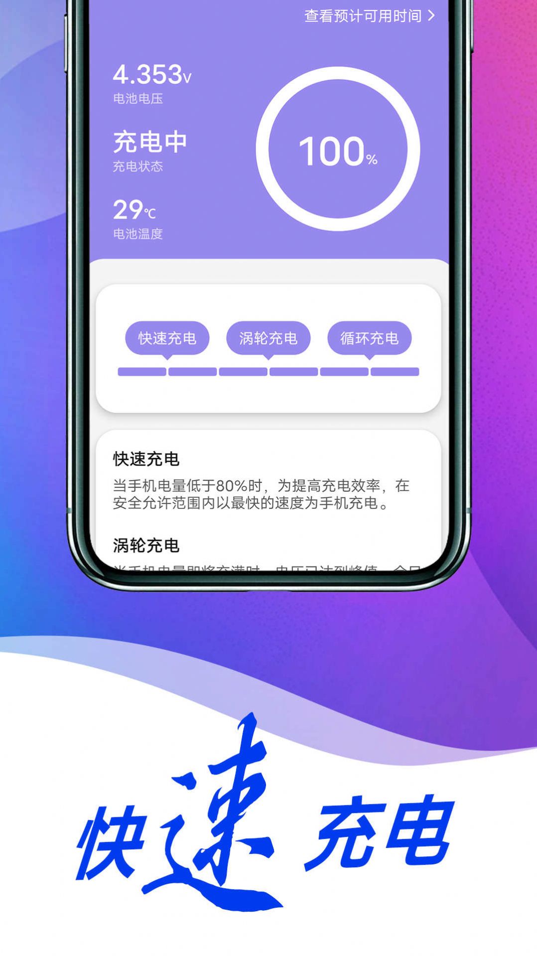 薄荷省電專家截圖