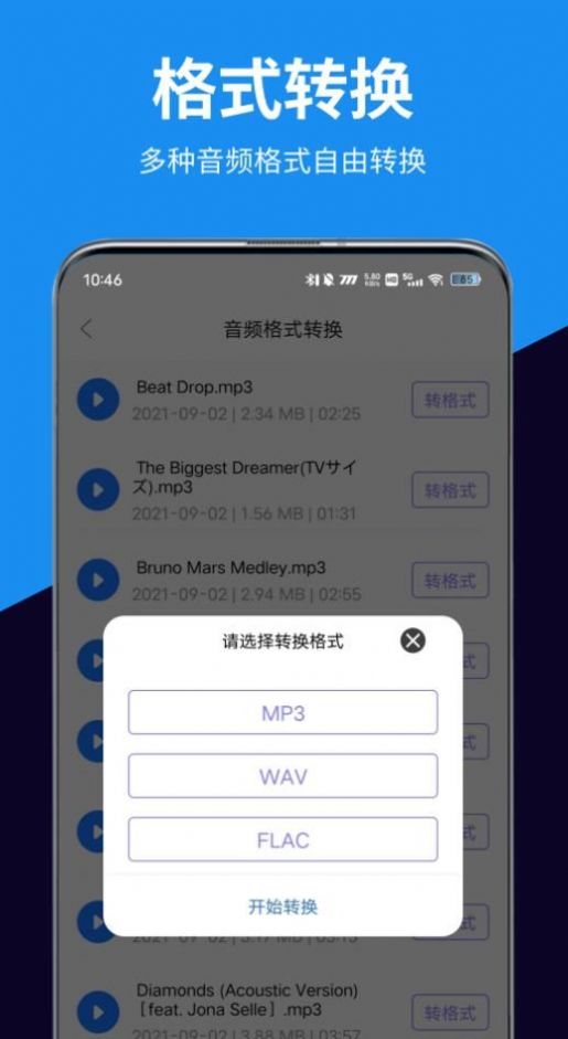 迅轉(zhuǎn)錄音轉(zhuǎn)文字助手截圖