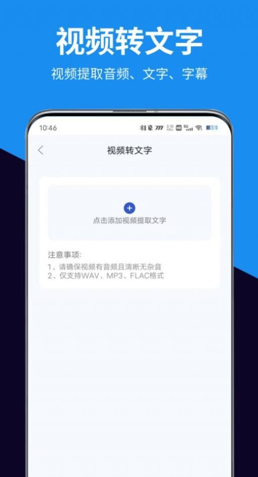 迅轉(zhuǎn)錄音轉(zhuǎn)文字助手截圖