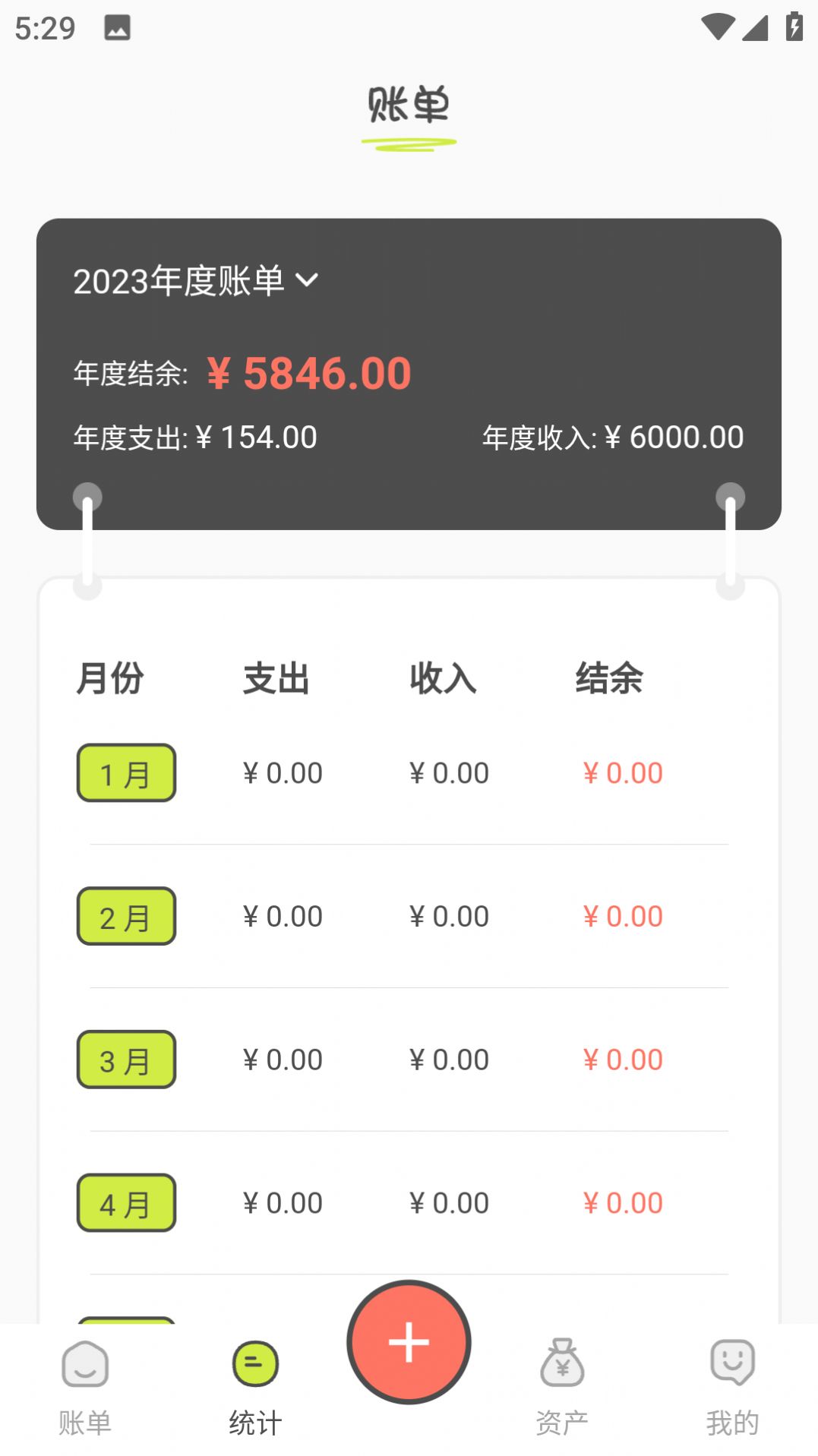 KIKI記賬截圖