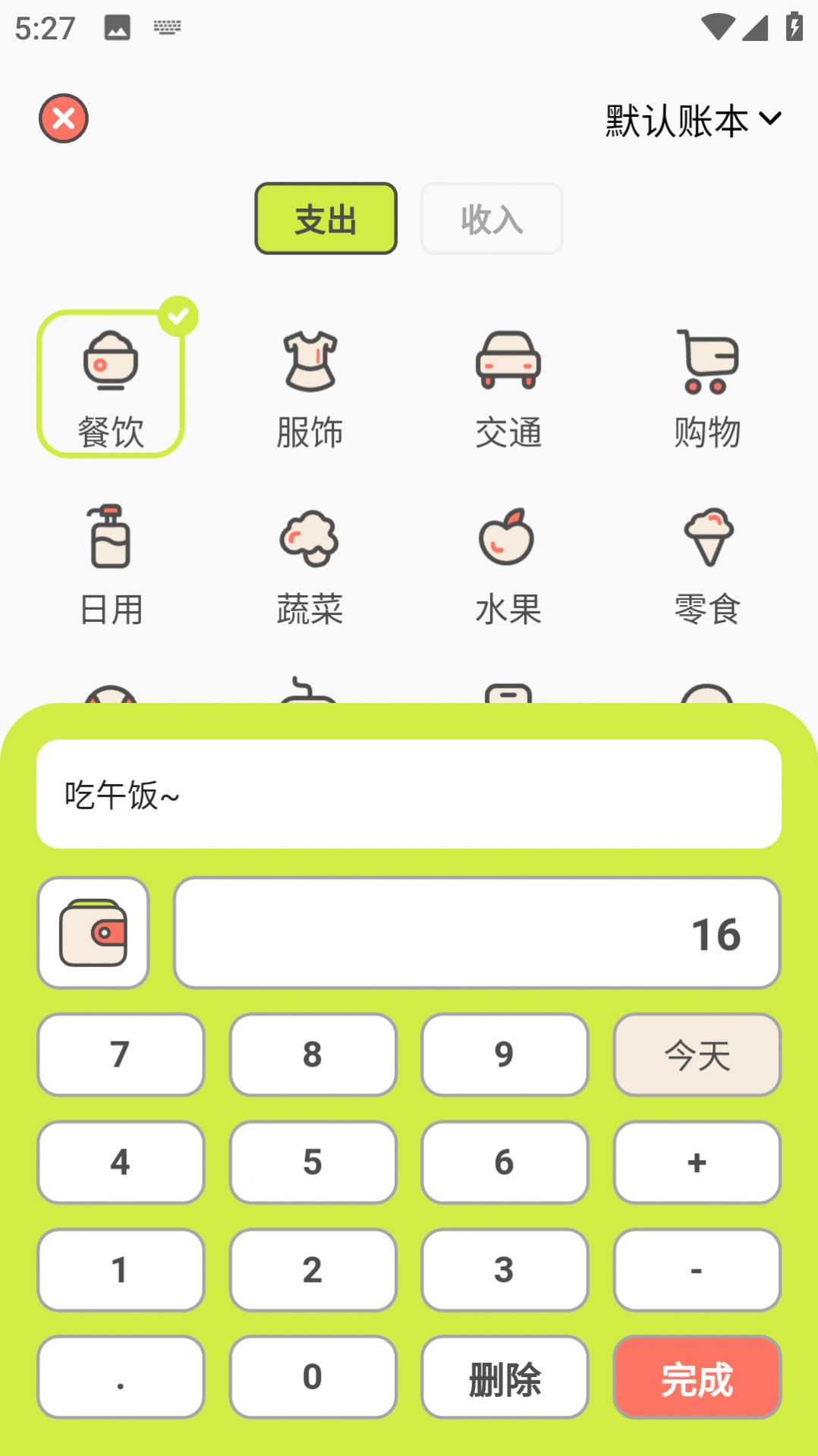 KIKI記賬截圖