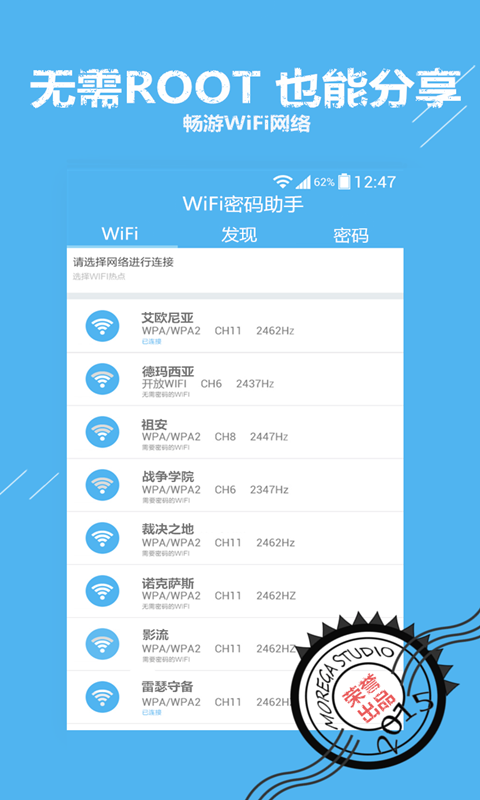 WiFi密码助手截图
