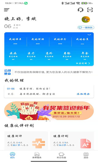 交銀人壽截圖