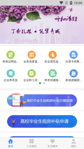 青城智慧人社安卓官方截圖