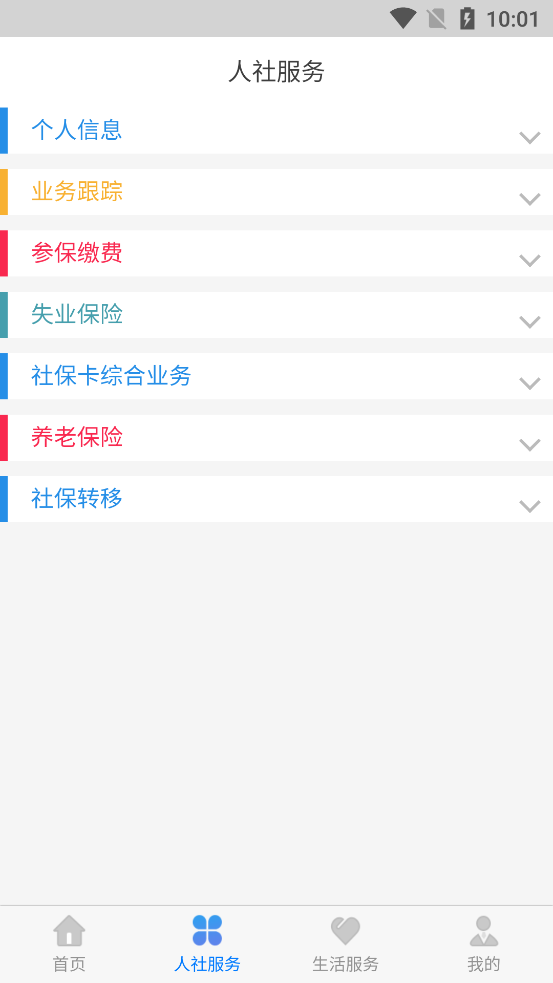 青城智慧人社安卓官方截圖