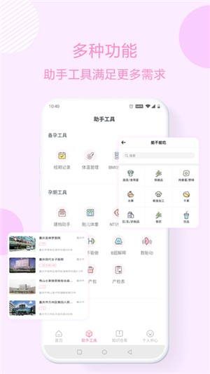 優(yōu)寶孕育通截圖
