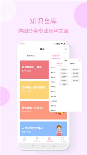 優(yōu)寶孕育通截圖