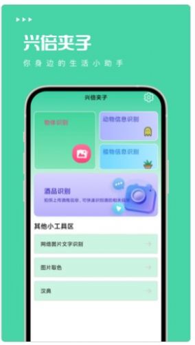 興倍夾子截圖