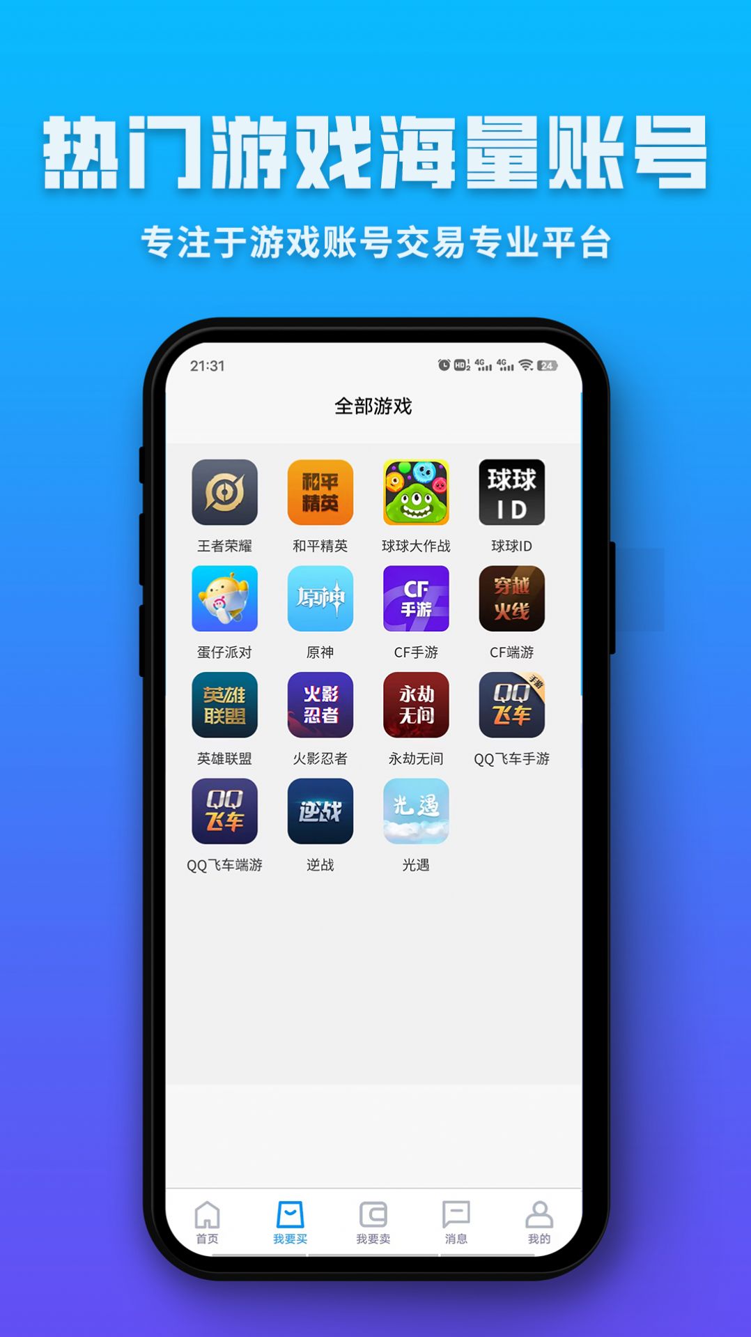 球球通代售截圖
