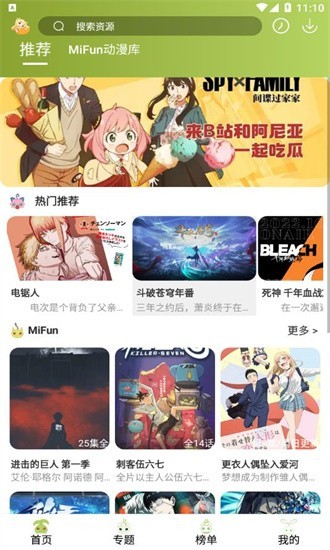 mifun動漫官方版2023截圖