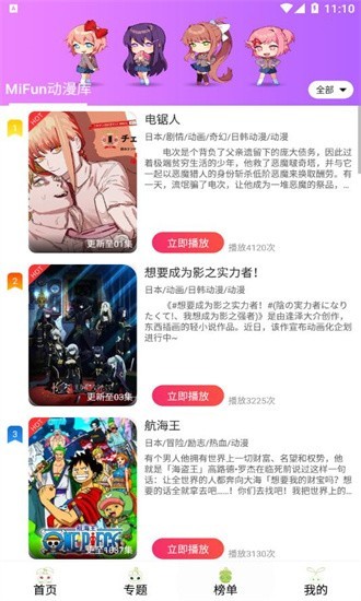 mifun動漫官方版2023截圖