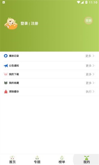 mifun動漫官方版2023截圖