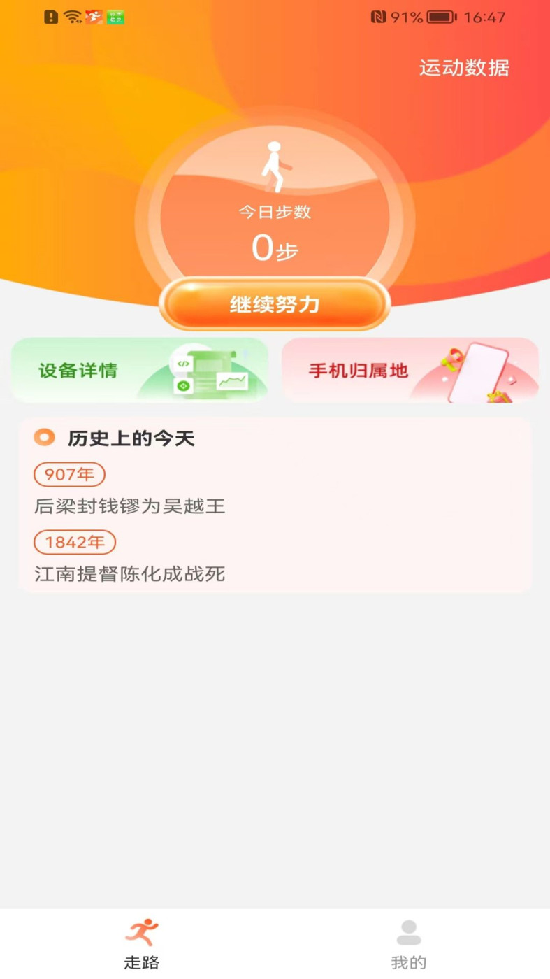 健康走路達人截圖