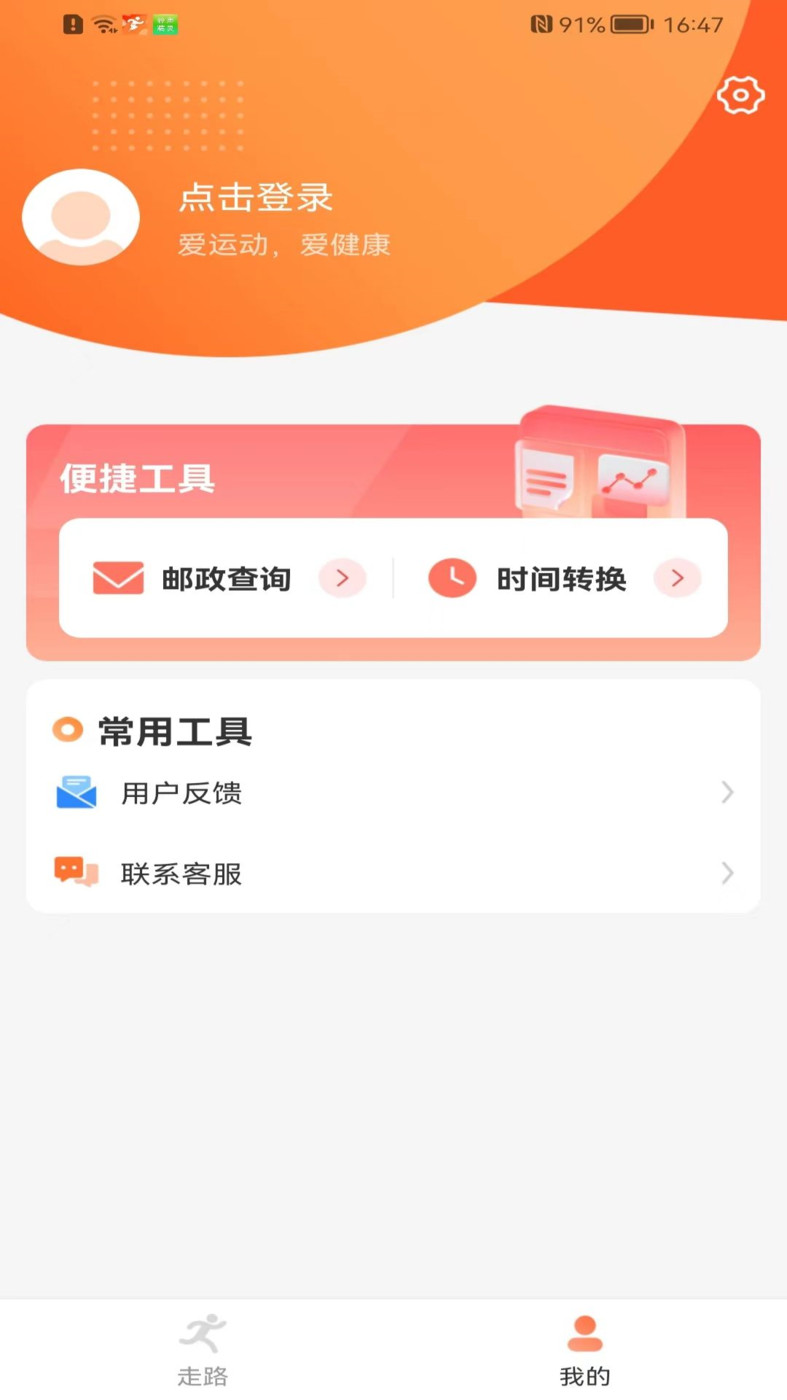 健康走路達人截圖