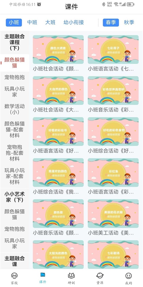 咪笑教師端截圖