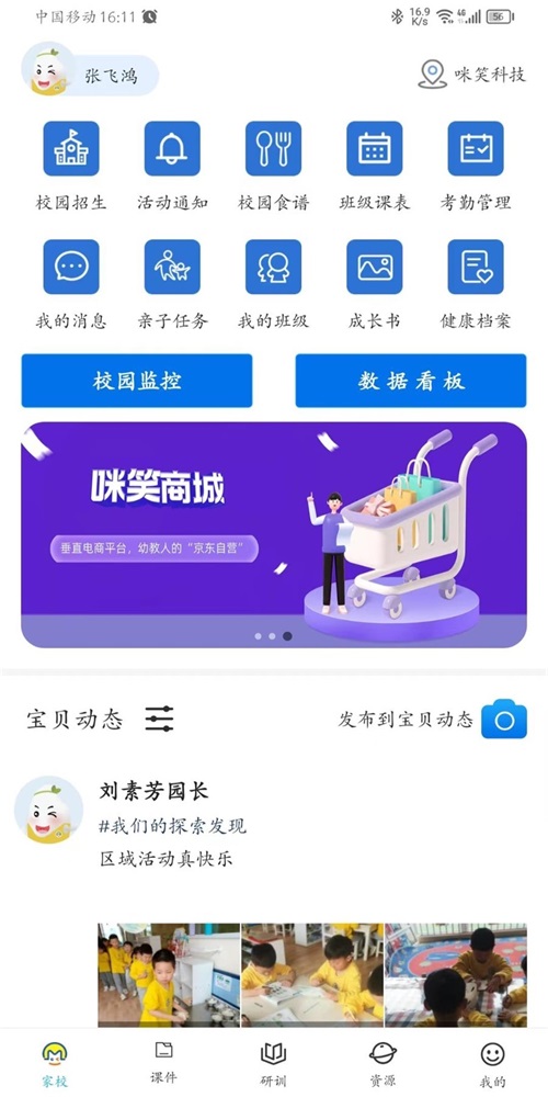咪笑教師端截圖