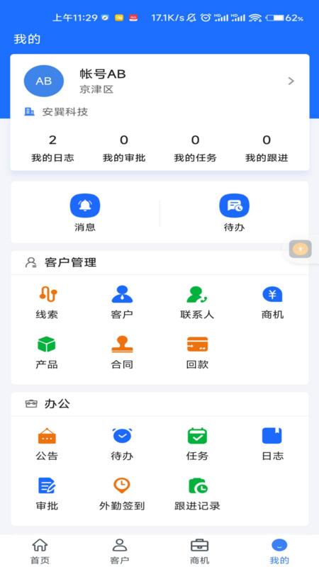 安巽CRM截圖