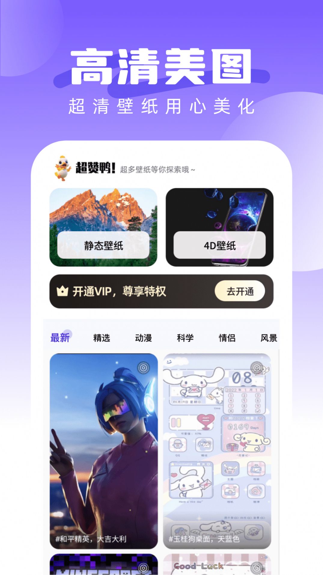 超贊鴨壁紙截圖