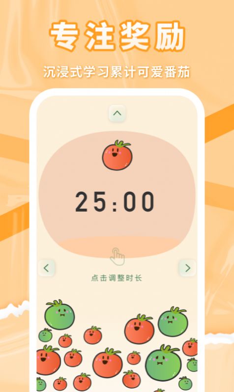 番茄上岸截圖