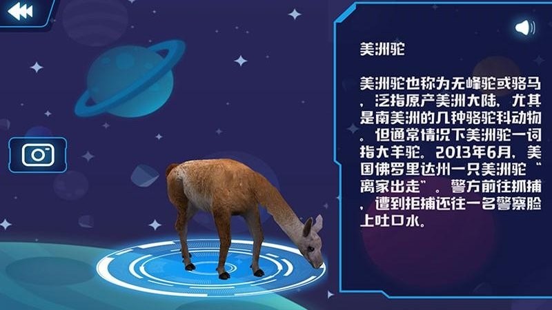 ar地球探索截圖