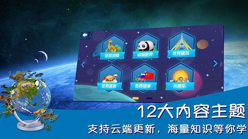 ar地球探索截圖