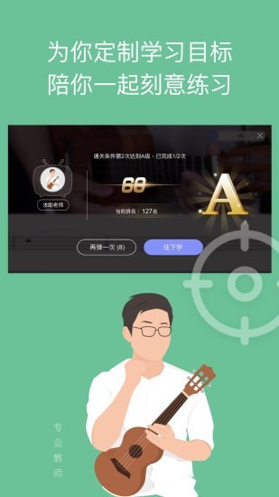 AI音樂(lè)學(xué)園手機(jī)版截圖