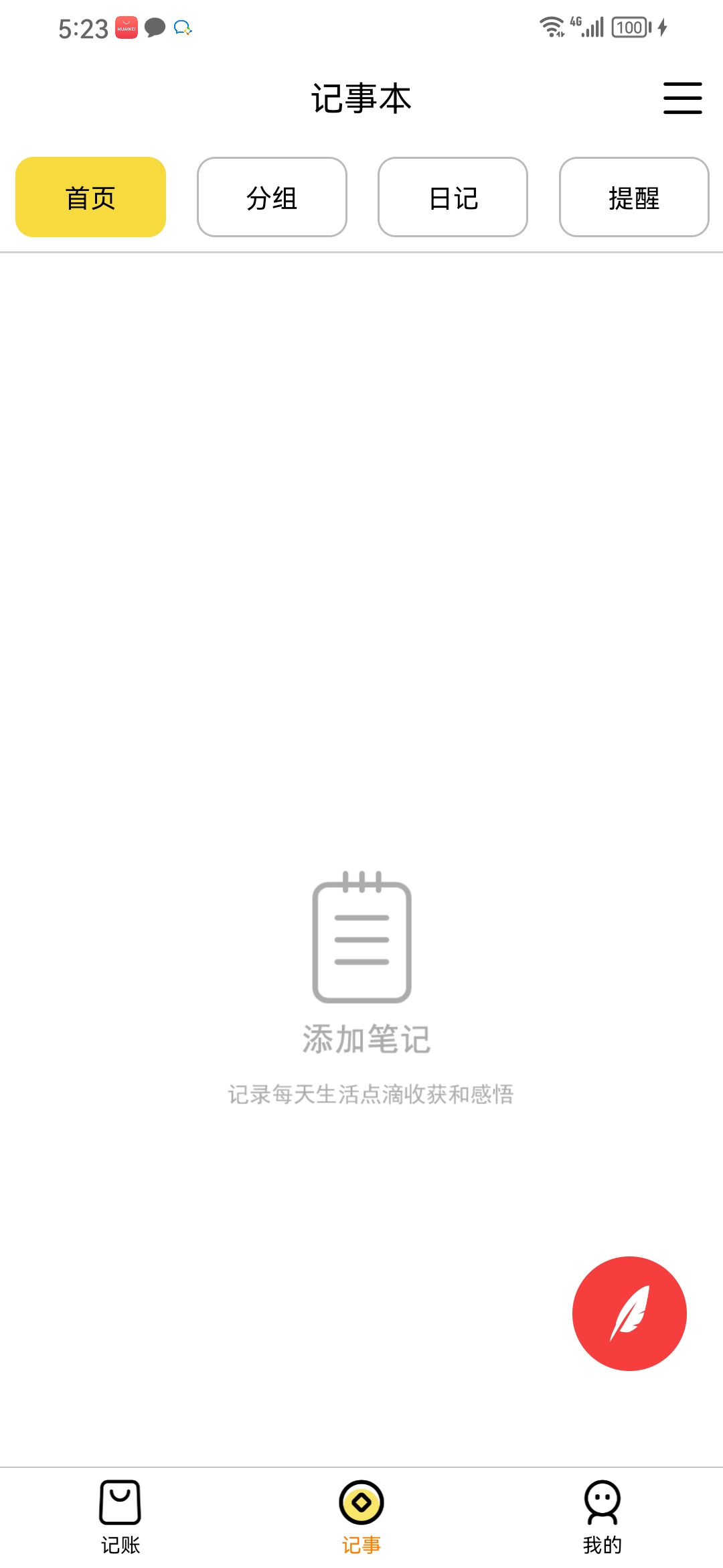 果沐記賬截圖