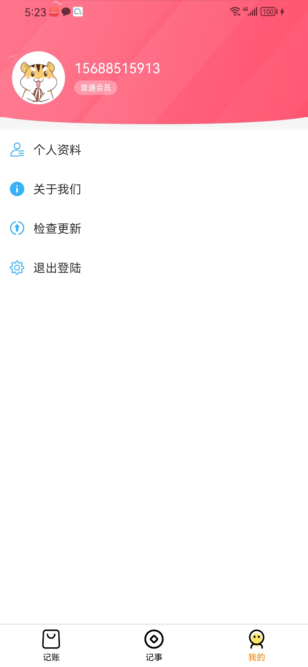 果沐記賬截圖