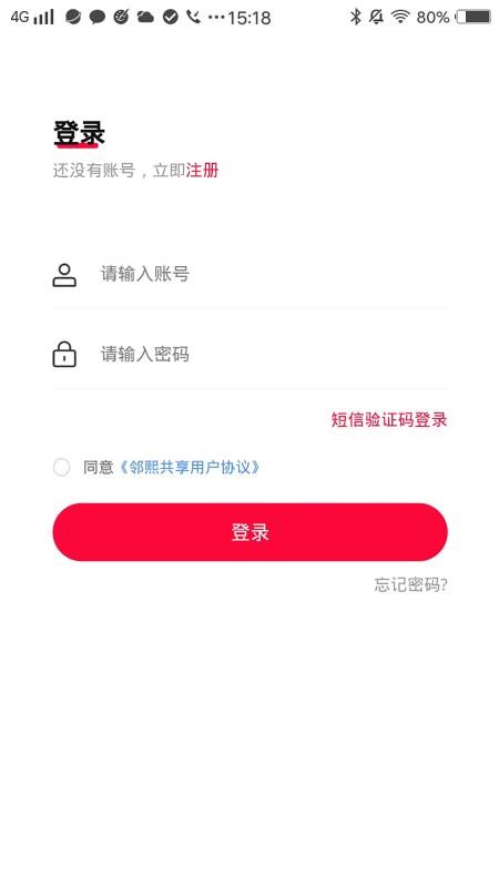 鄰熙共享截圖