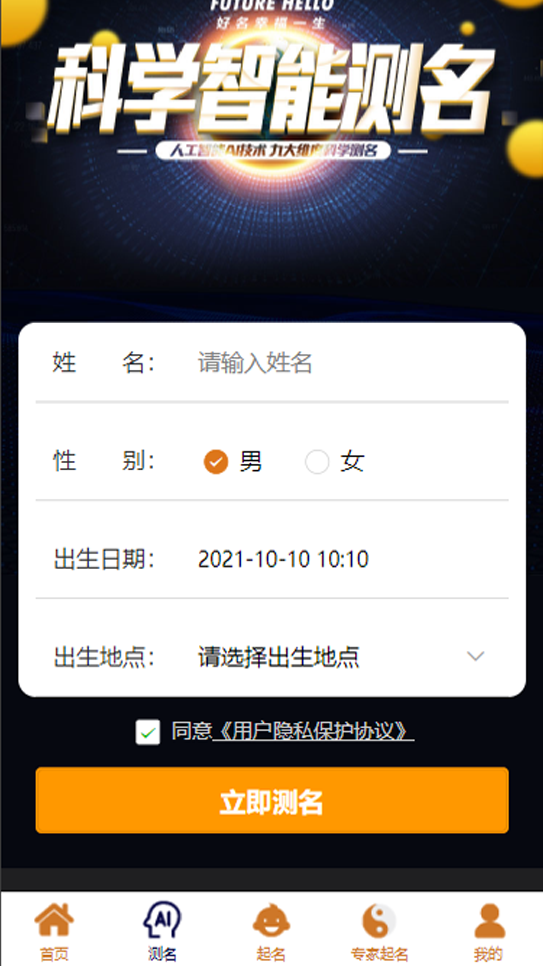 周易起名測名手機版截圖