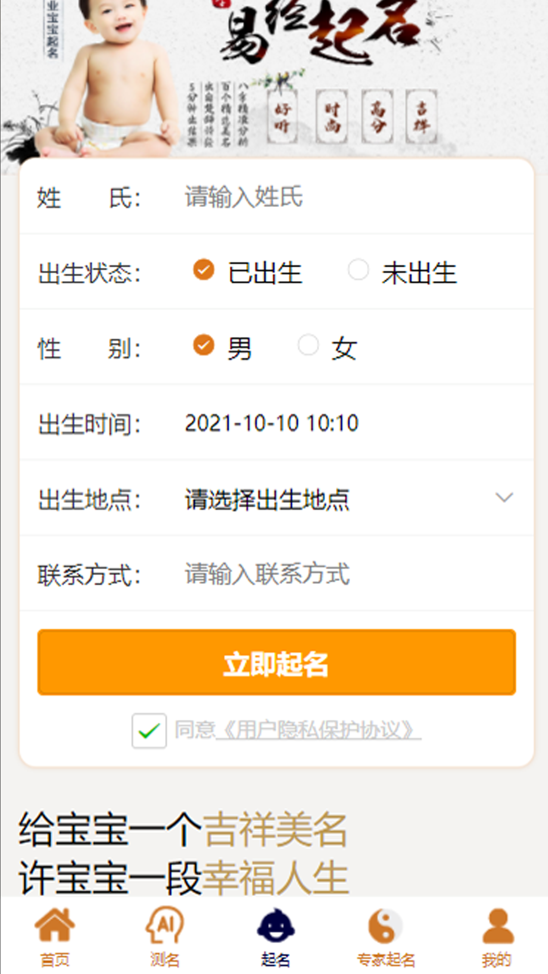 周易起名測名手機版截圖