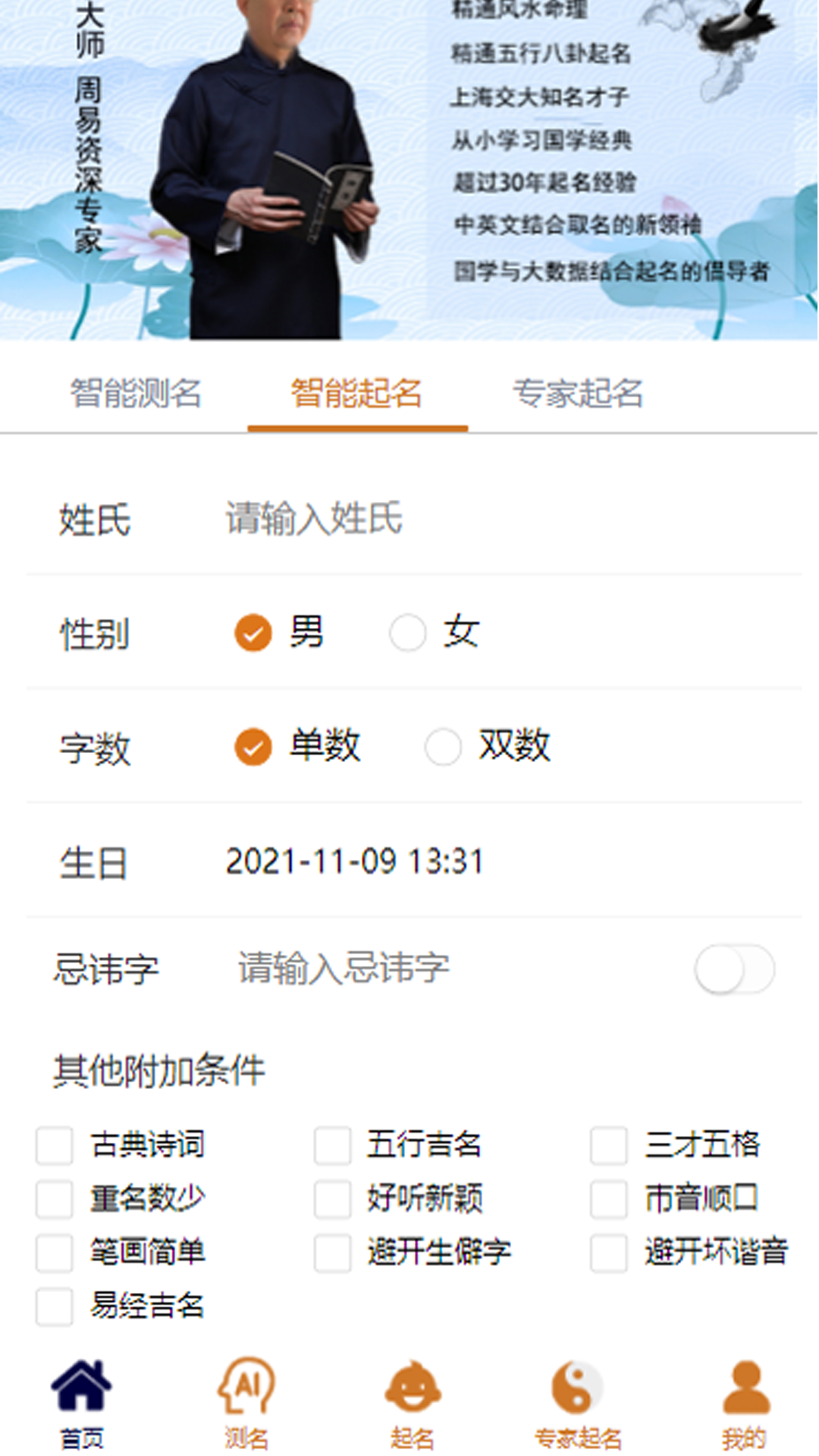 周易起名測名手機版截圖