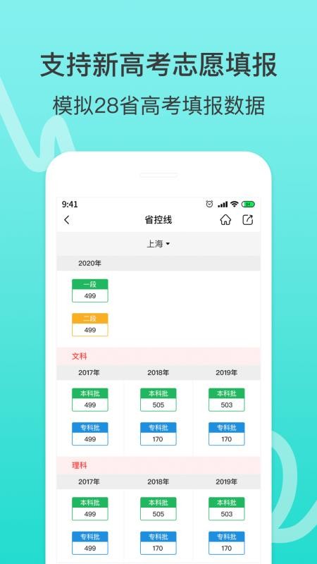 好志愿截圖