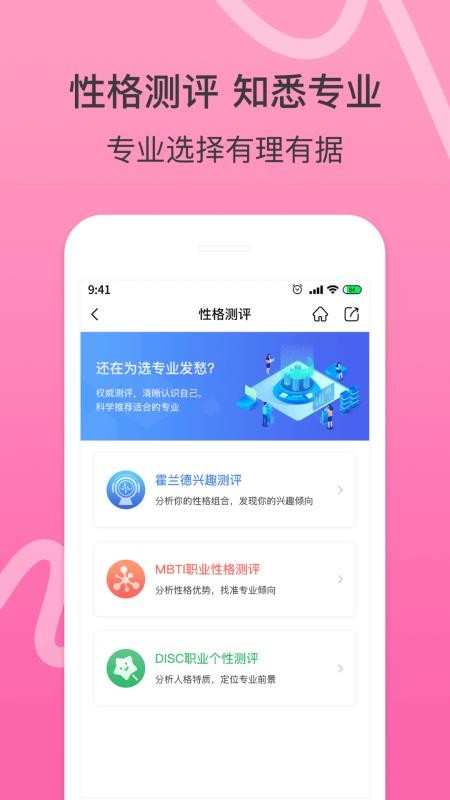 好志愿截圖