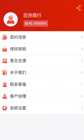 口袋e商通截圖