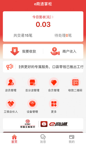 口袋e商通截圖