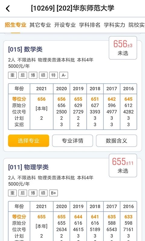 優(yōu)選志愿填報卡截圖