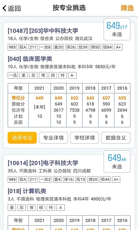 優(yōu)選志愿填報卡截圖