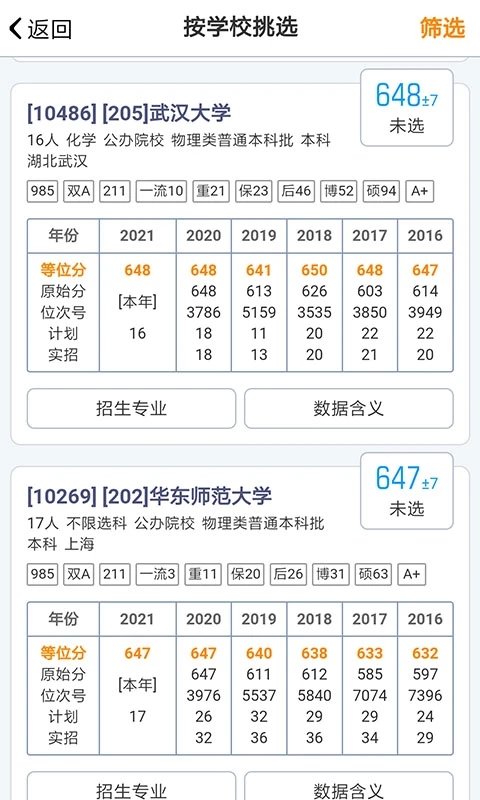 優(yōu)選志愿填報卡截圖